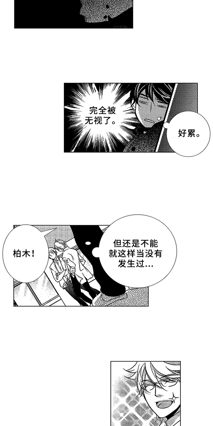 秘密教育漫画,第2章：无视5图