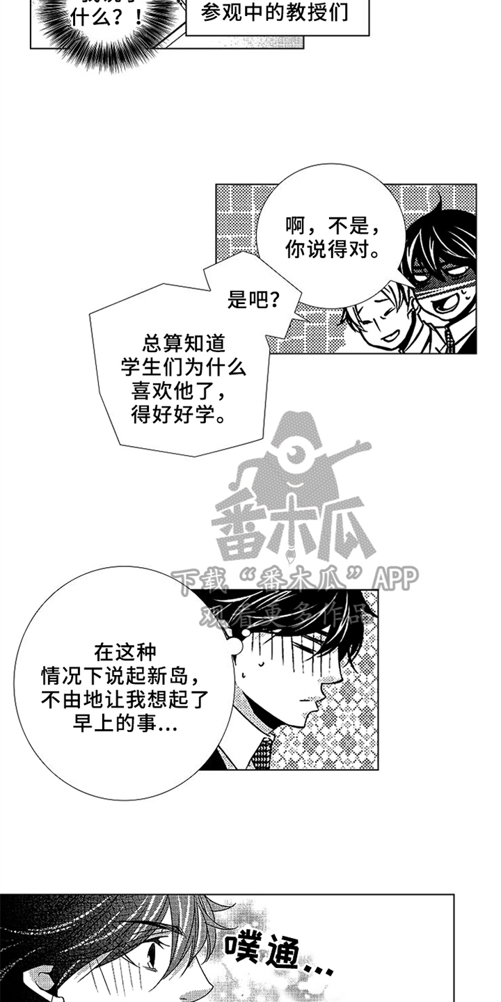 迷你钓鱼竿路亚漫画,第7章：参观教学1图