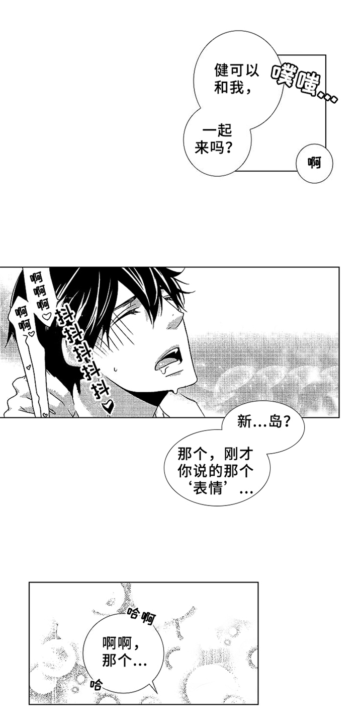 秘密教育漫画,第9章：课程教育2图