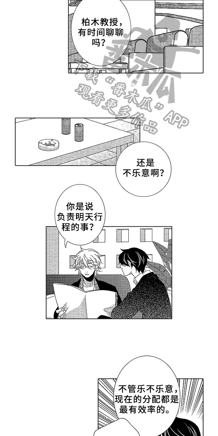 秘密教育57漫画,第14章：误会4图