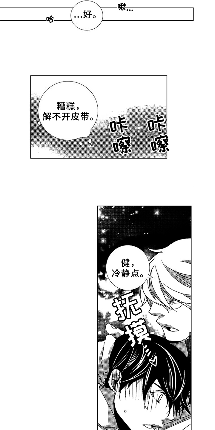 秘密教育漫画,第9章：课程教育1图