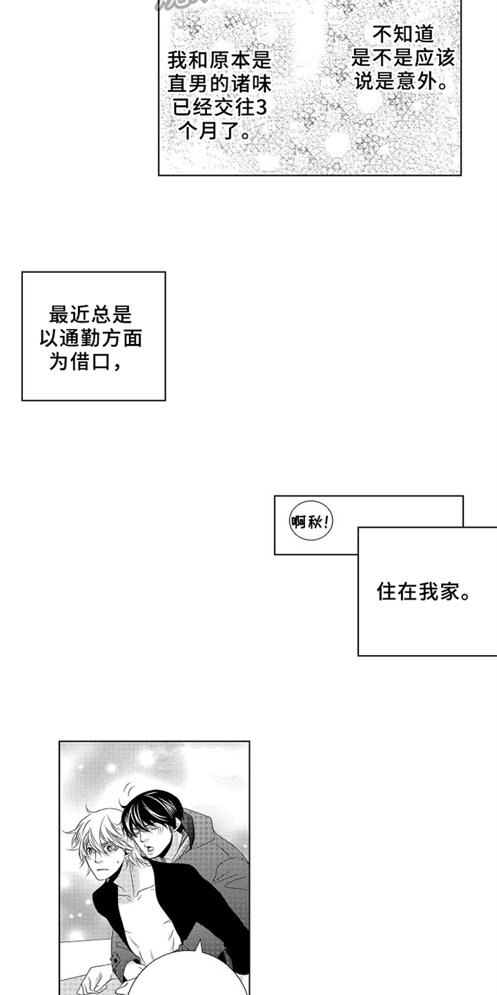 秘密教育漫画,第5章：感冒3图