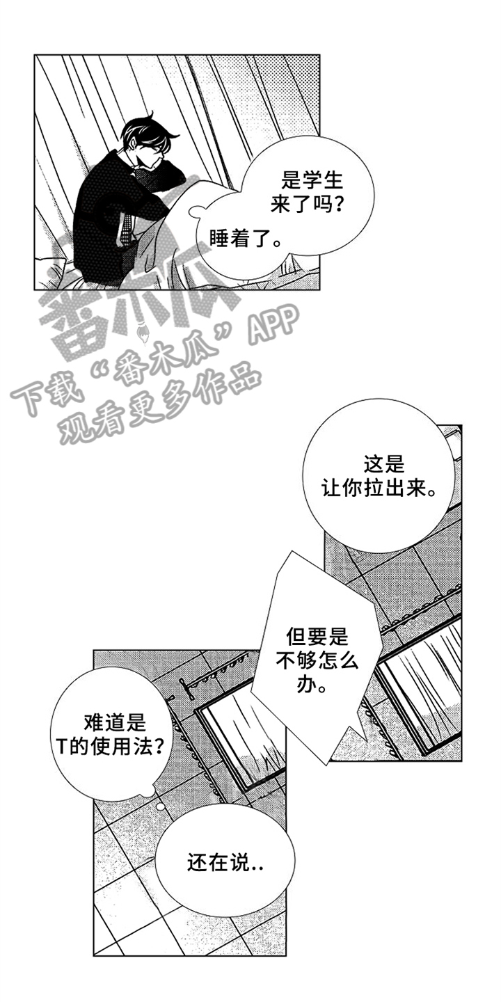 秘密数学漫画,第8章：还有时间2图