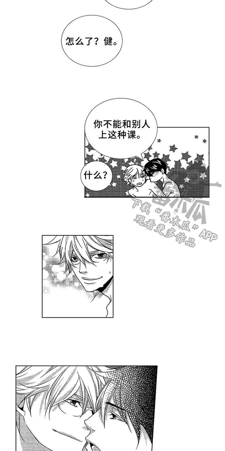 秘密教育漫画,第10章：故意5图