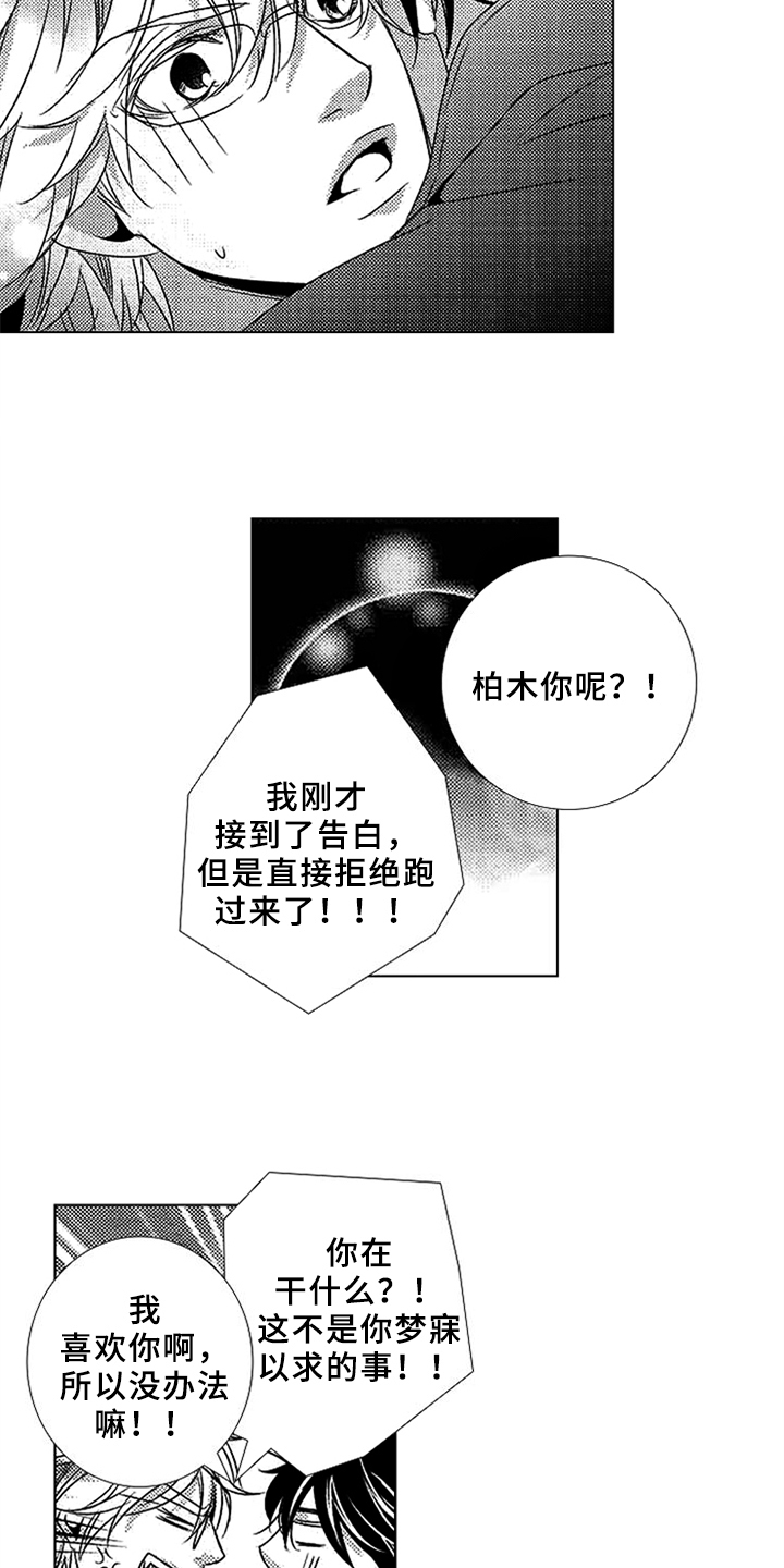 秘密访客漫画,第4章：喜欢3图