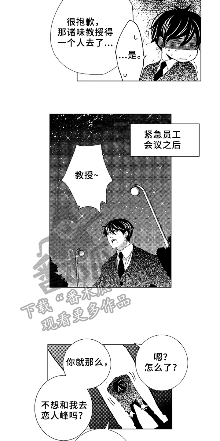 秘密教育漫画,第12章：负担2图