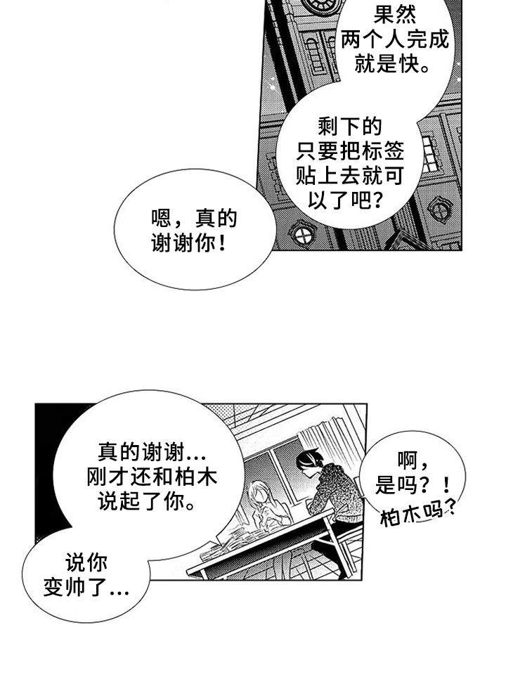 秘密教育影片漫画,第3章：变化4图
