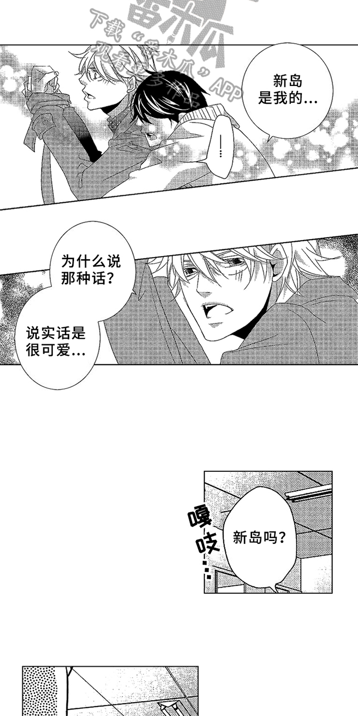 秘密教育漫画,第20章：试一试3图
