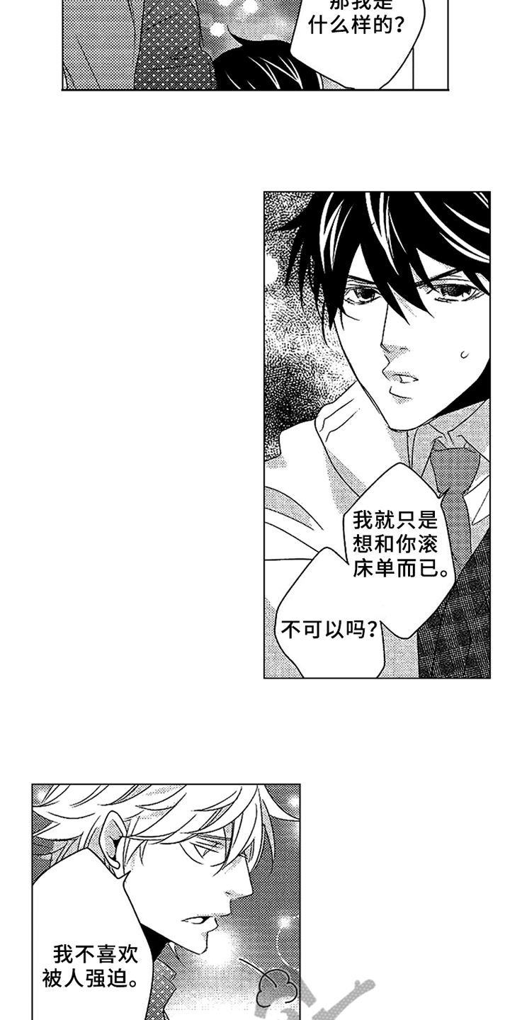 秘密教育漫画,第20章：试一试3图