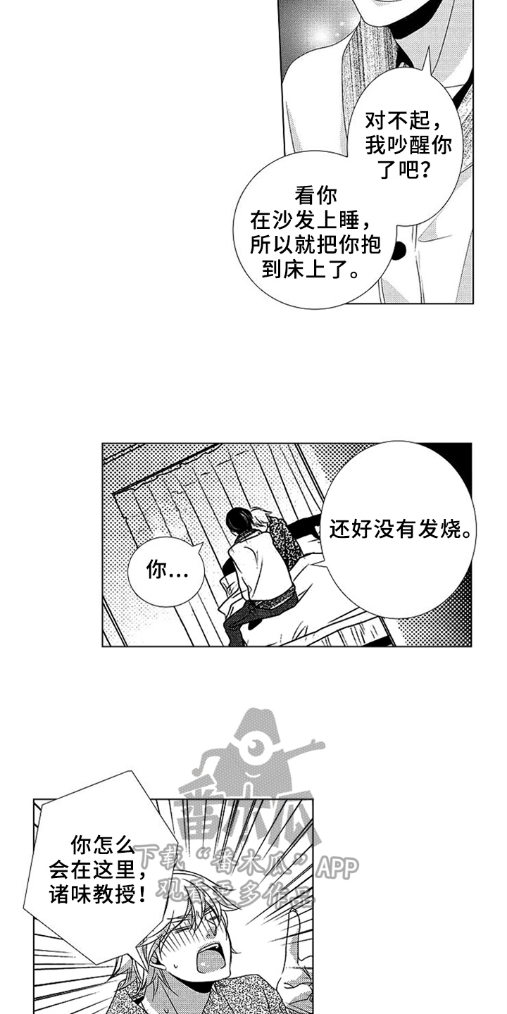 秘密教育漫画,第6章：停不下来1图