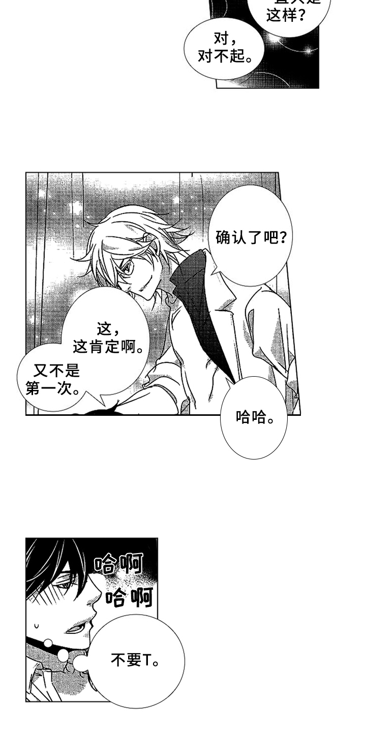 秘密教育漫画,第9章：课程教育3图