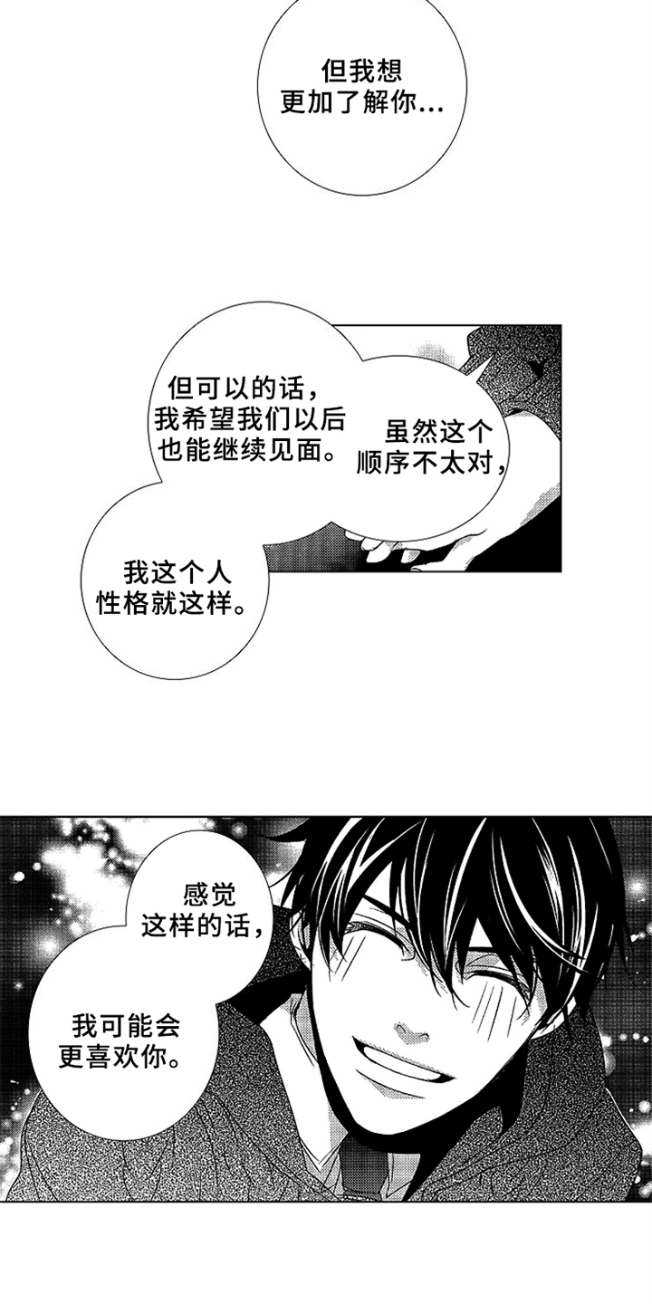 秘密教育漫画,第3章：变化4图