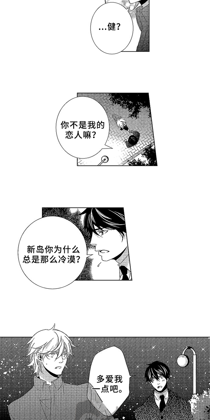 秘密教育漫画,第12章：负担5图