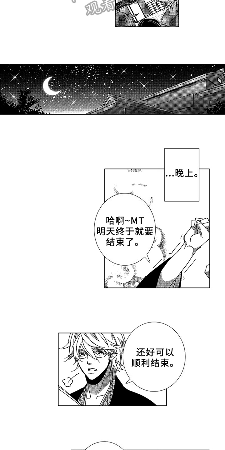 秘密教育57漫画,第14章：误会3图