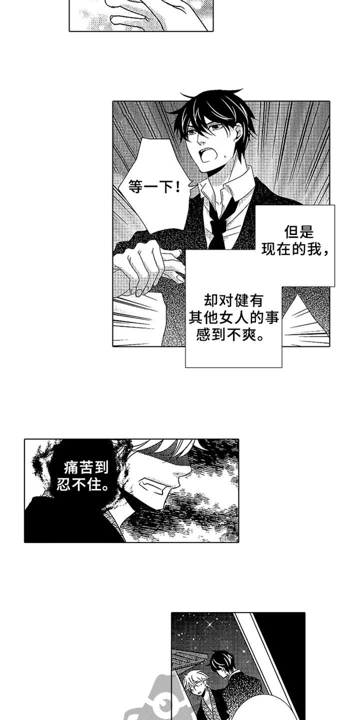 秘密教育漫画,第15章：妹妹1图