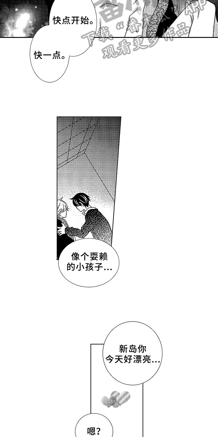 秘密教育漫画,第16章：只看我5图