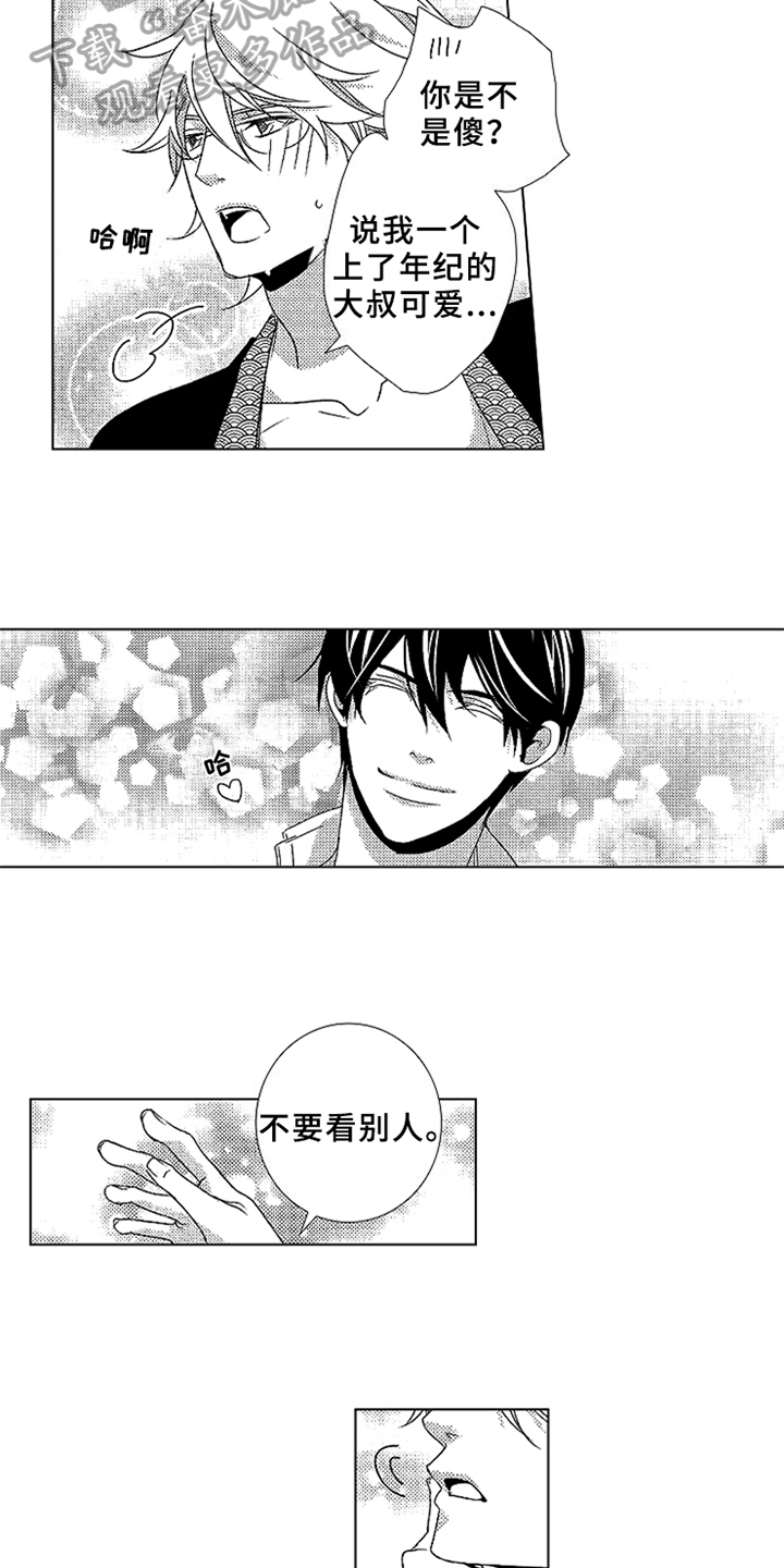 秘密数学漫画,第16章：只看我2图