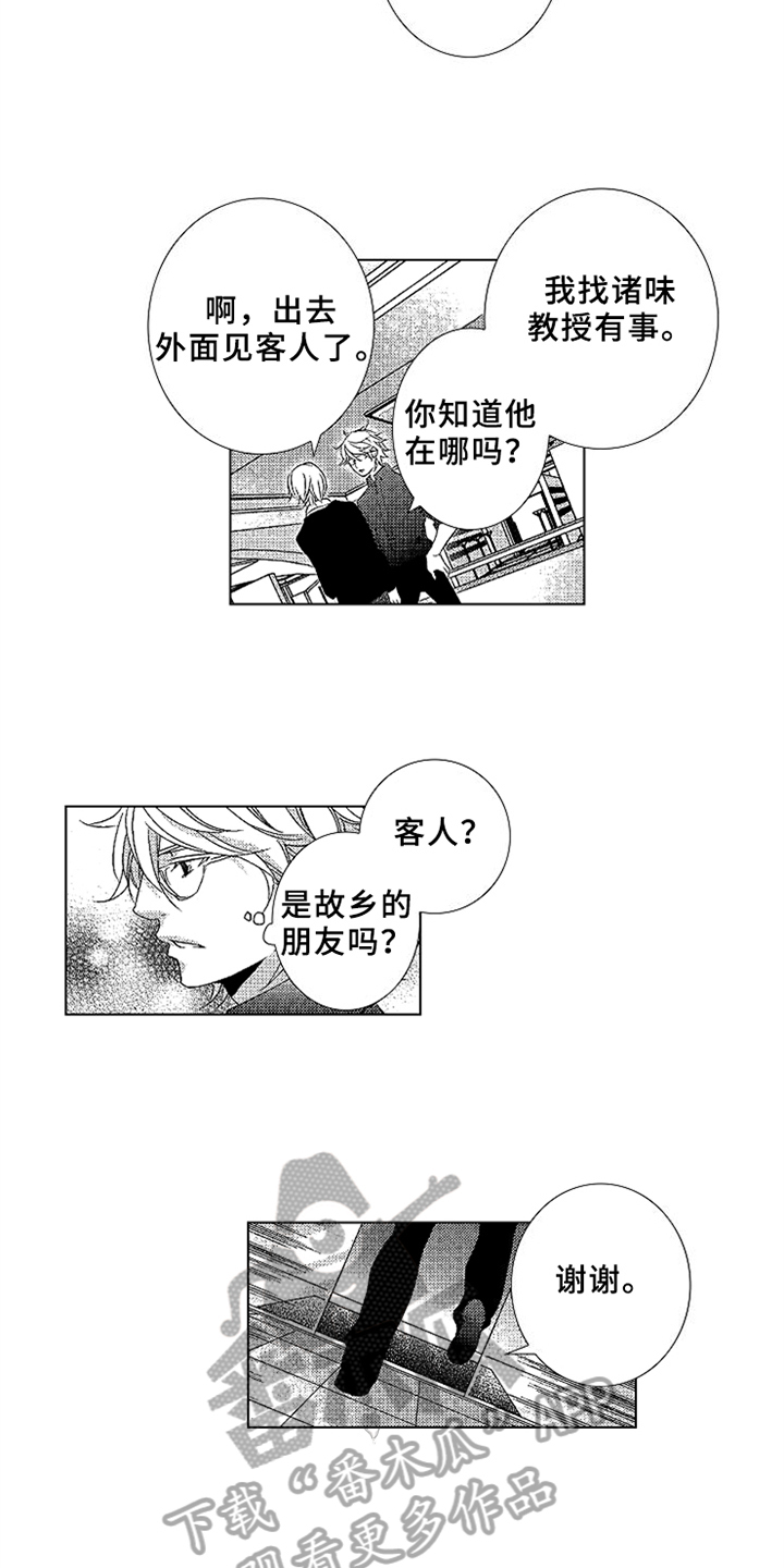 秘密教育57漫画,第13章：背叛3图