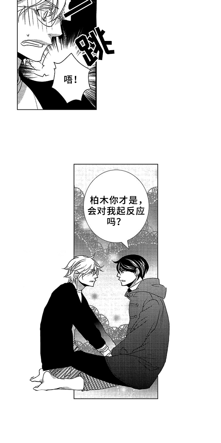 秘密教育漫画无删漫画,第4章：喜欢1图