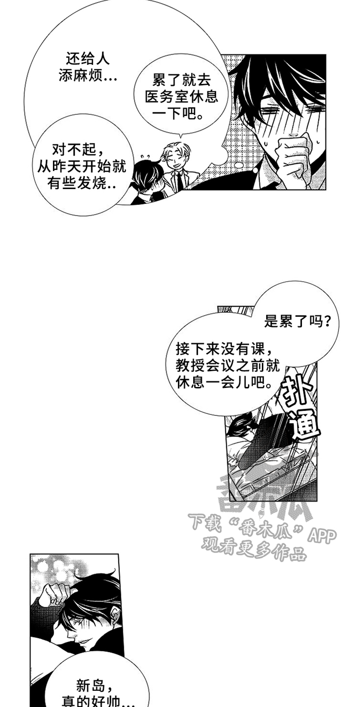 秘密教育漫画,第8章：还有时间3图
