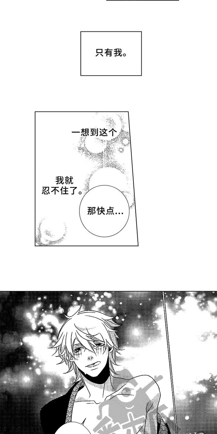 秘密教育漫画,第16章：只看我4图