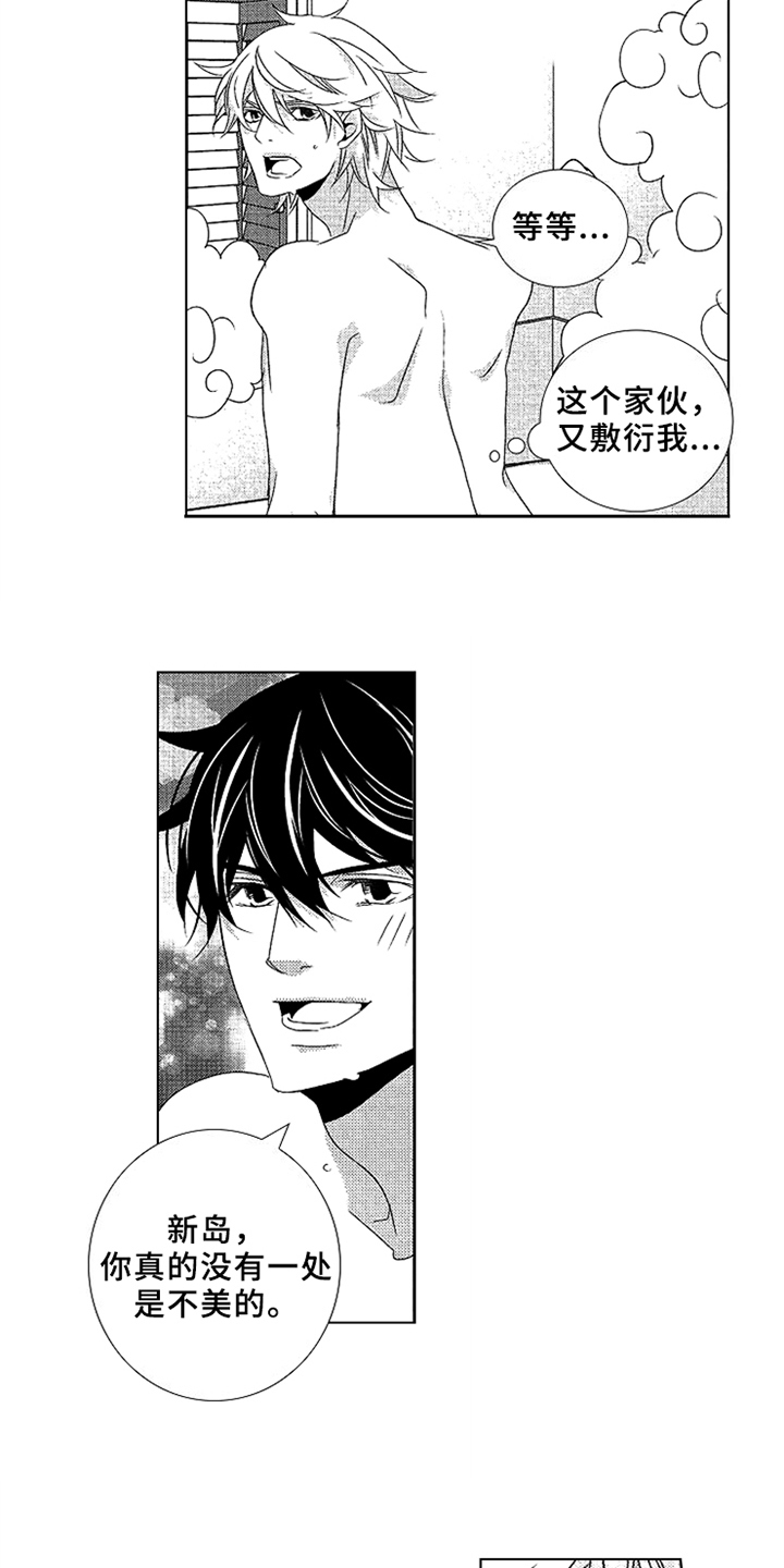 秘密教育漫画,第11章：安稳4图