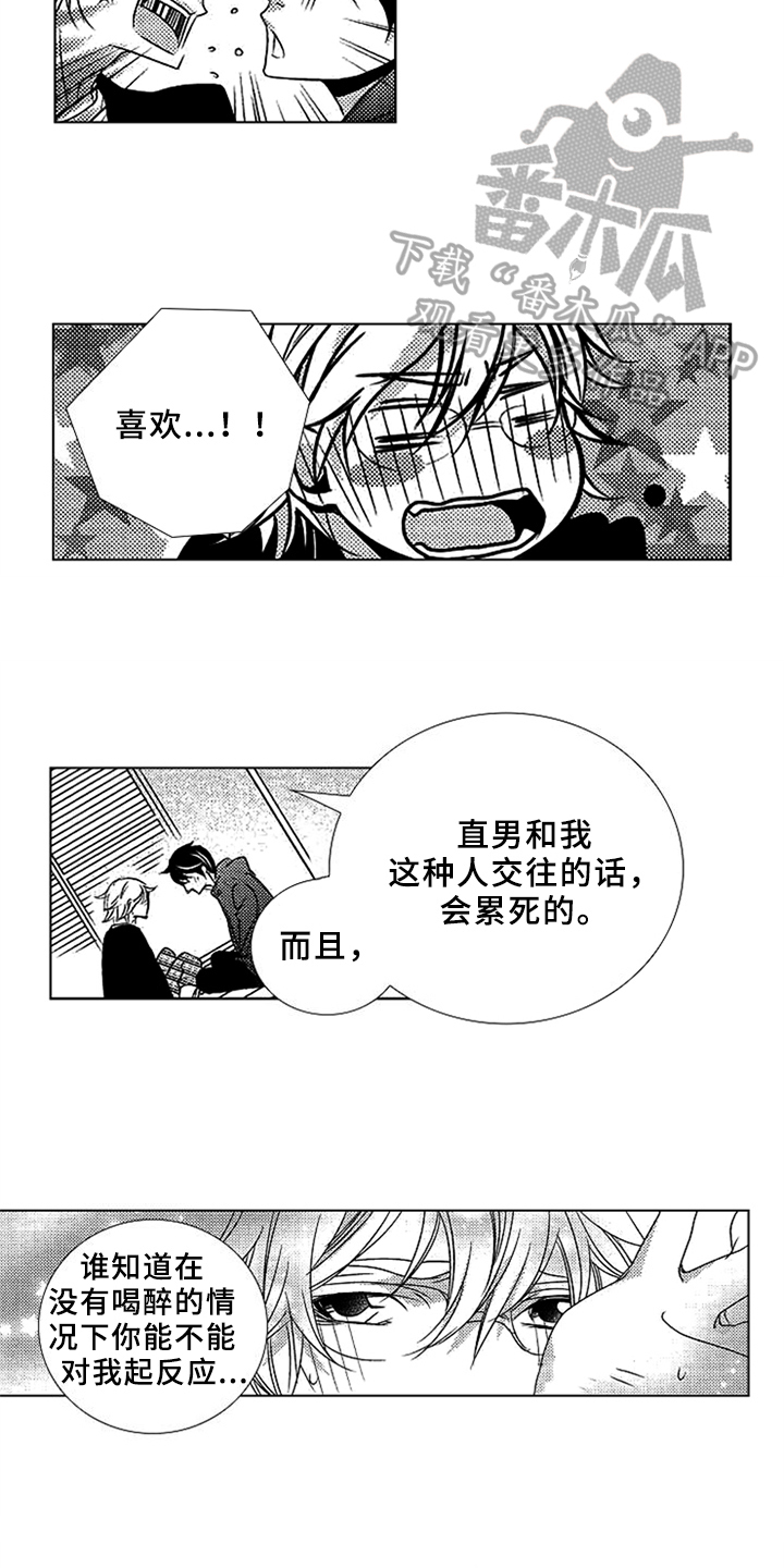 秘密访客漫画,第4章：喜欢4图