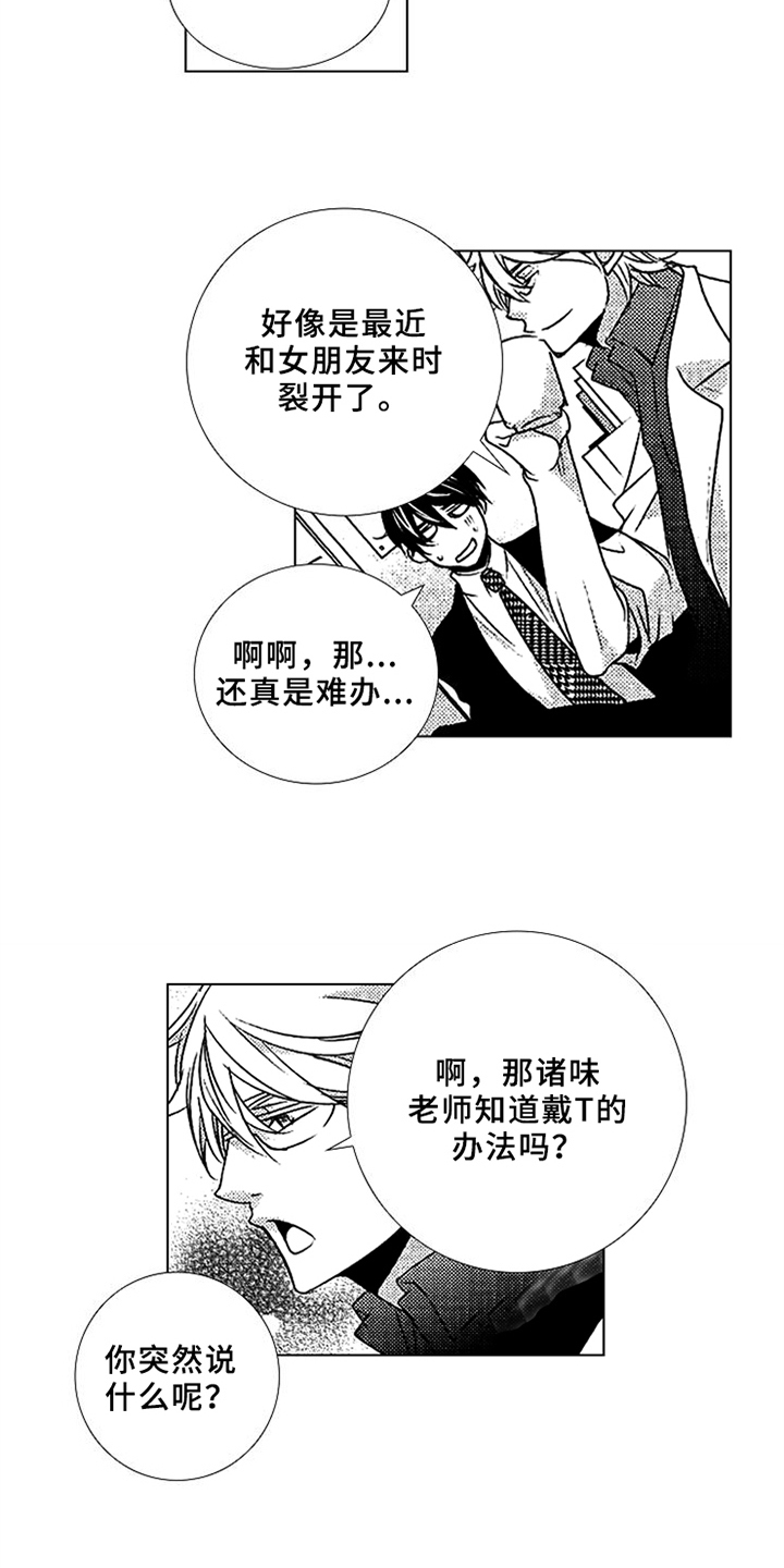 迷你钓鱼竿路亚漫画,第8章：还有时间1图