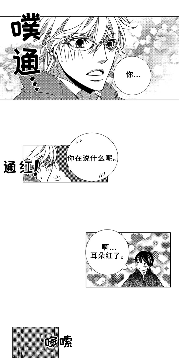 秘密教育漫画,第3章：变化5图