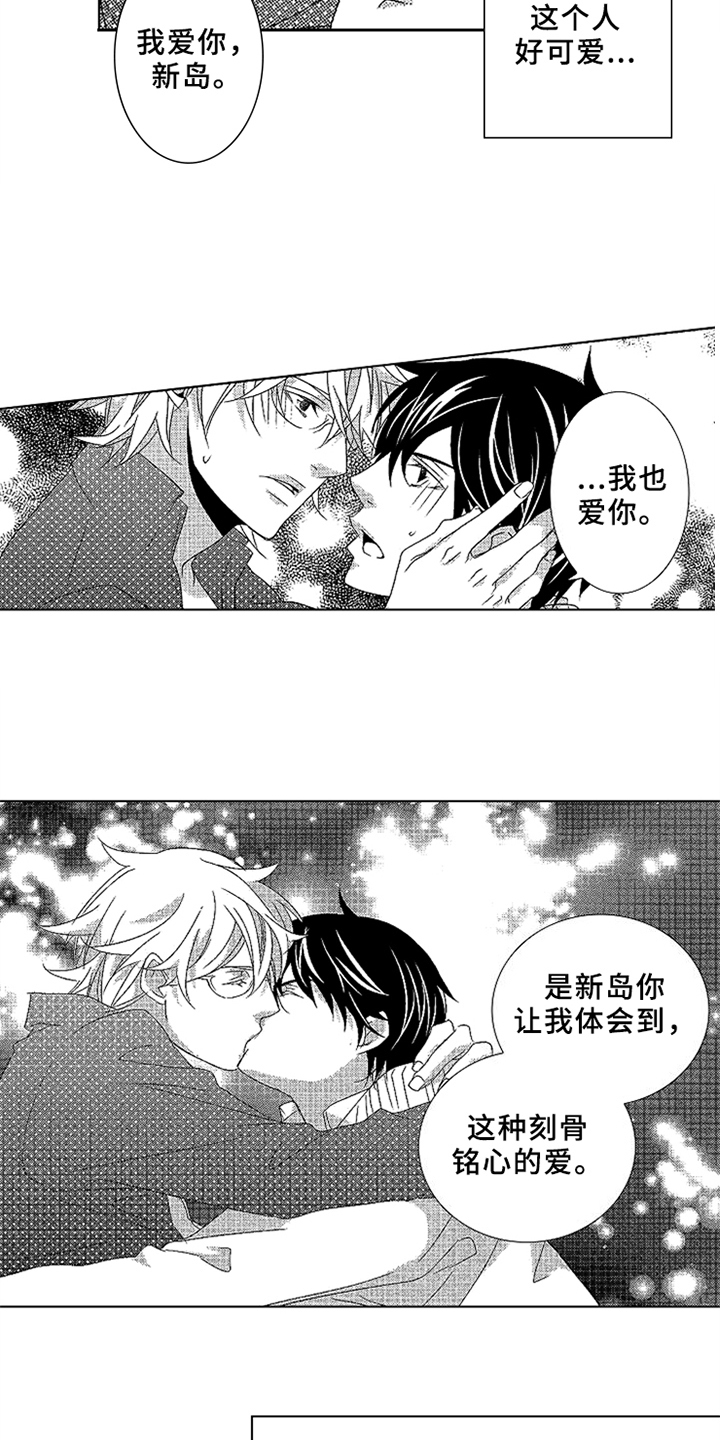 秘密教育漫画,第21章：请多教我【完结】4图