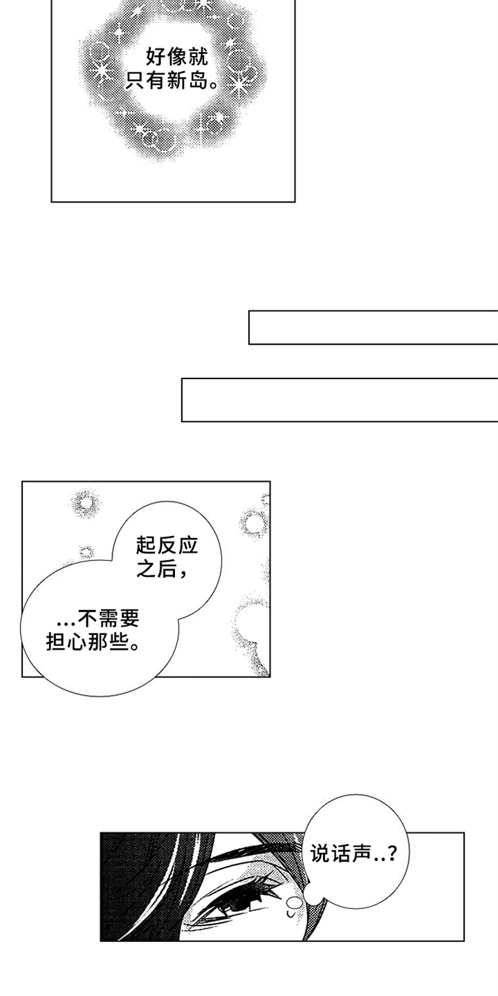 秘密数学漫画,第8章：还有时间1图