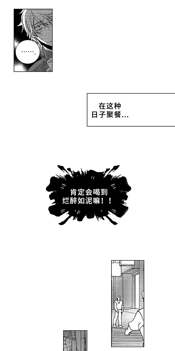 秘密教育漫画,第1章：失恋3图