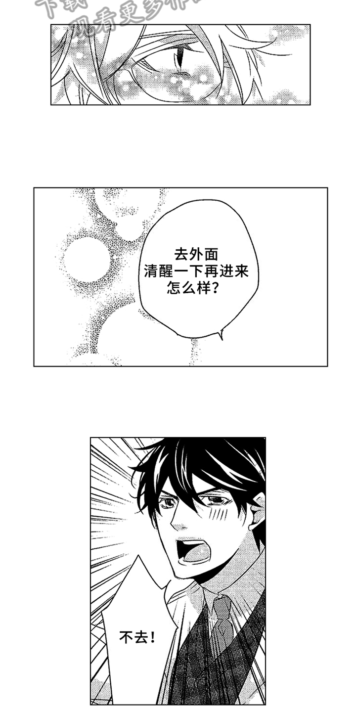 秘密教育漫画,第20章：试一试4图