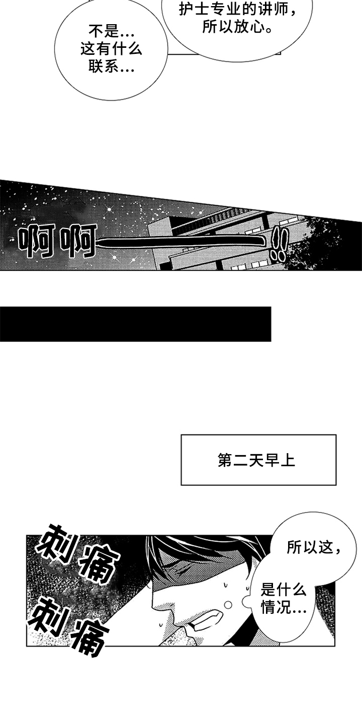 迷你特工队儿童早教动画视频漫画,第1章：失恋2图