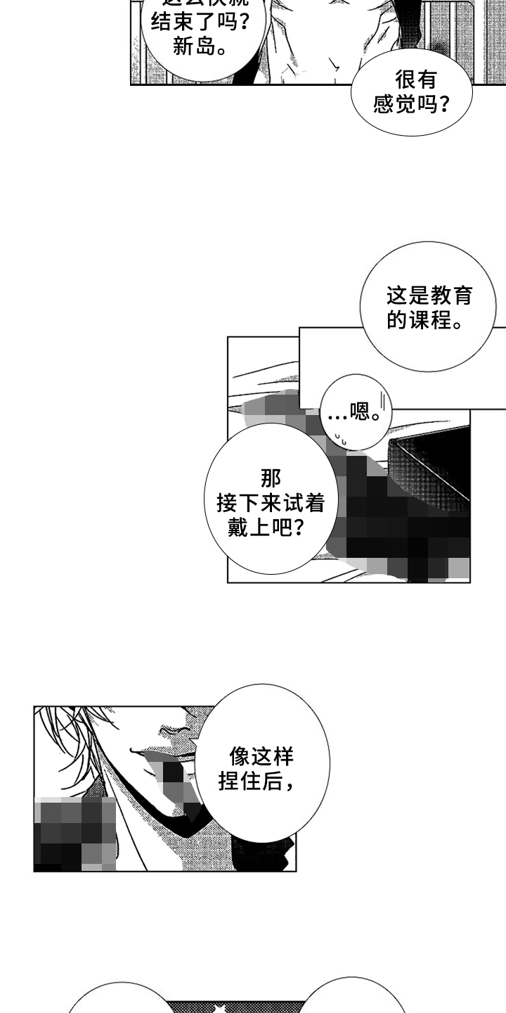 秘密教育漫画,第9章：课程教育3图