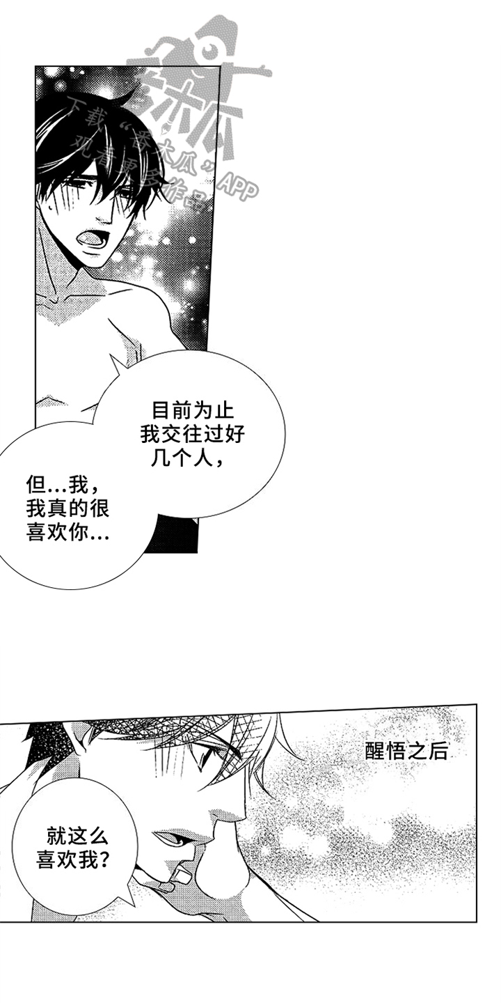 秘密教育漫画,第10章：故意1图