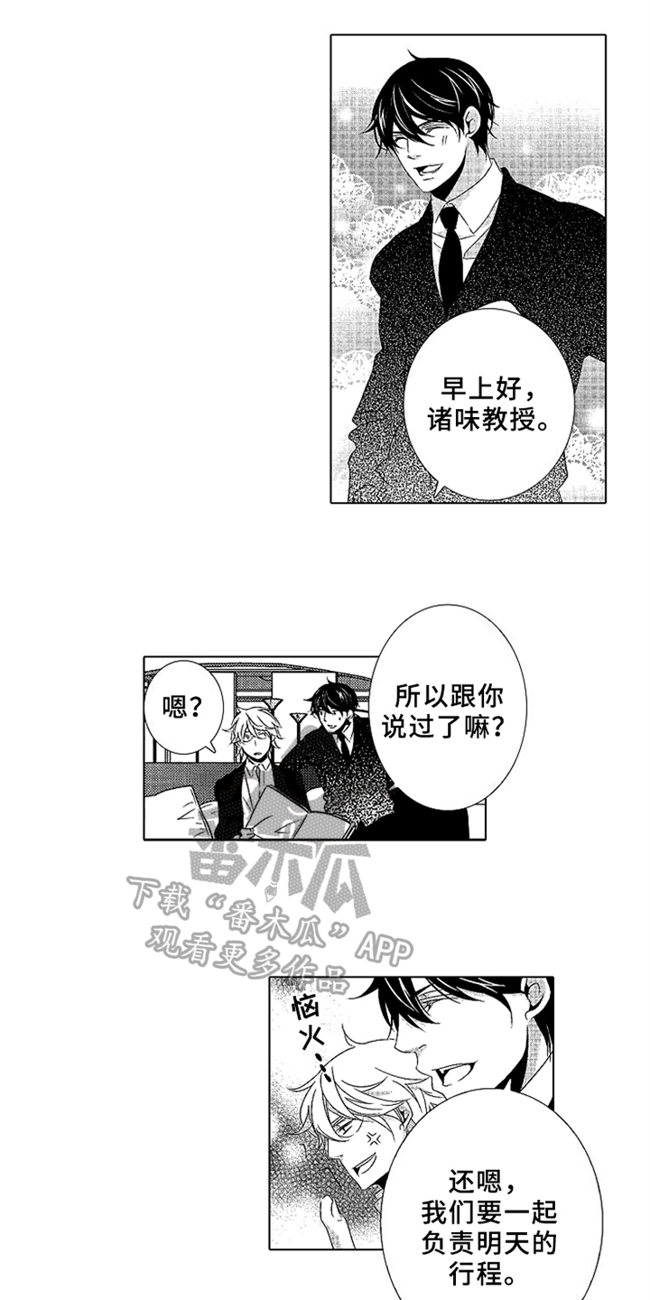 秘密教育57漫画,第14章：误会4图