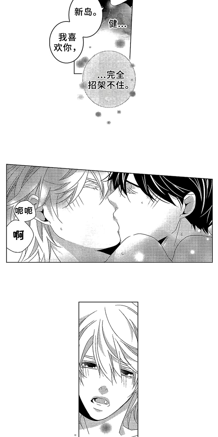 秘密教育57漫画,第11章：安稳4图