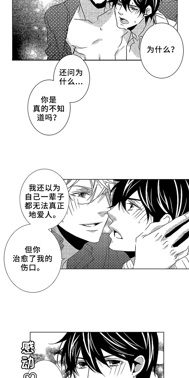 秘密教育漫画,第21章：请多教我【完结】5图