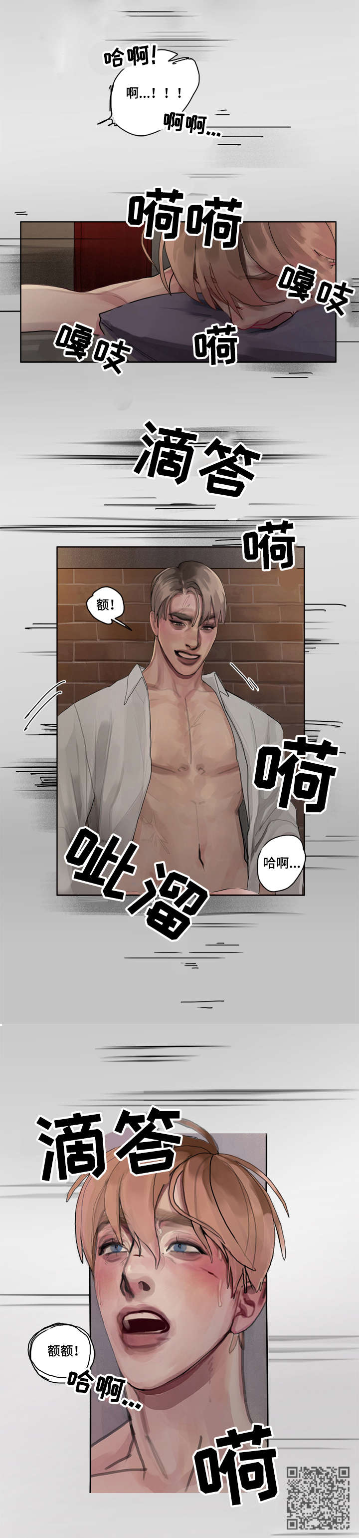 臣服原唱版漫画,第8章：背叛2图