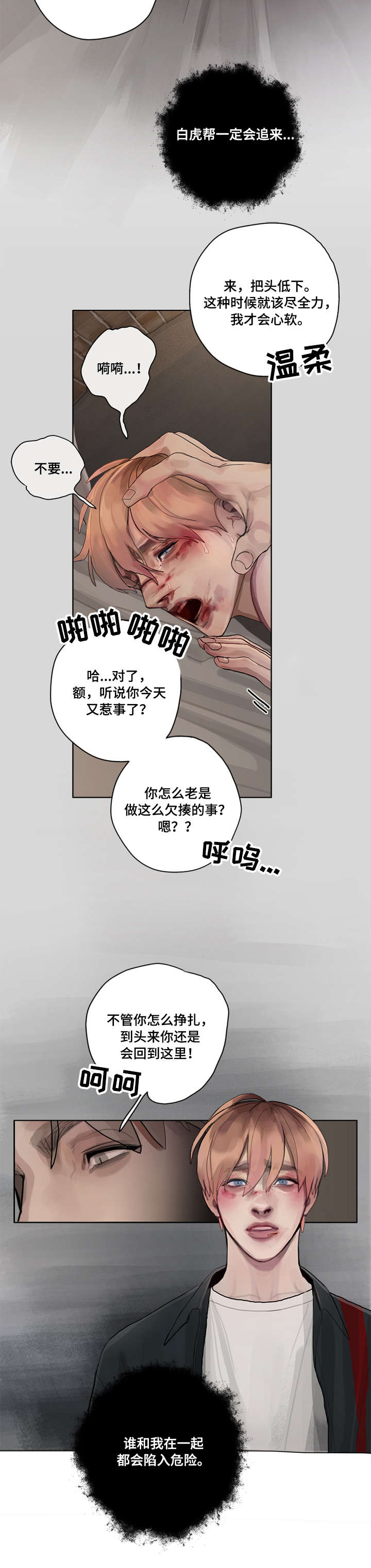 臣服漫画,第10章：证实2图