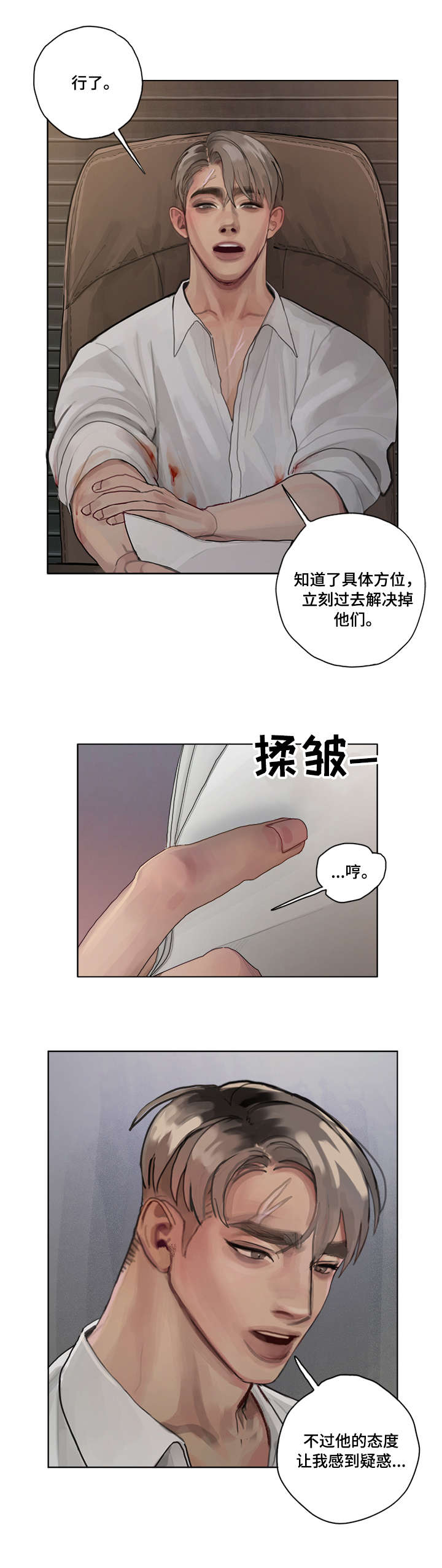 臣服漫画,第6章：红候鸟4图