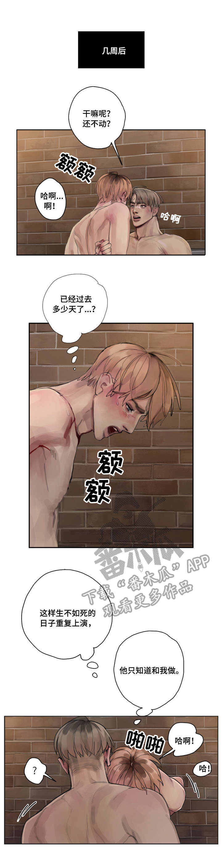 臣服漫画,第9章：逃出1图