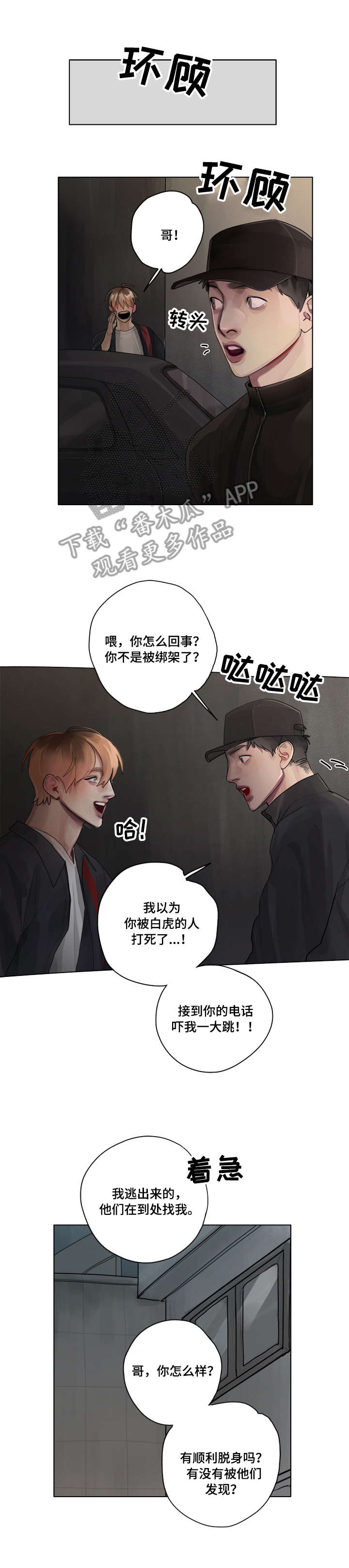 臣服漫画,第10章：证实1图