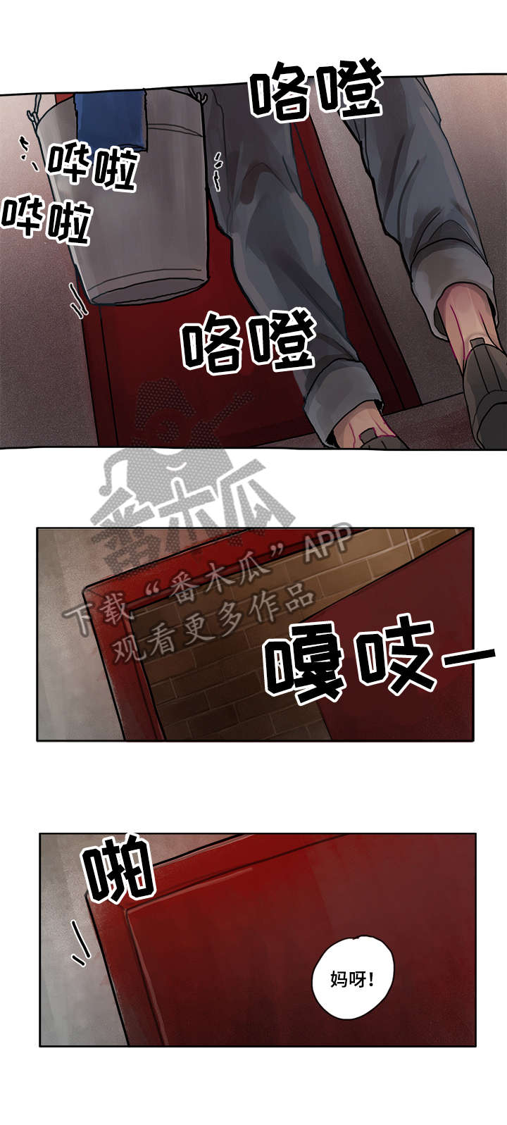 臣服漫画,第5章：机会2图
