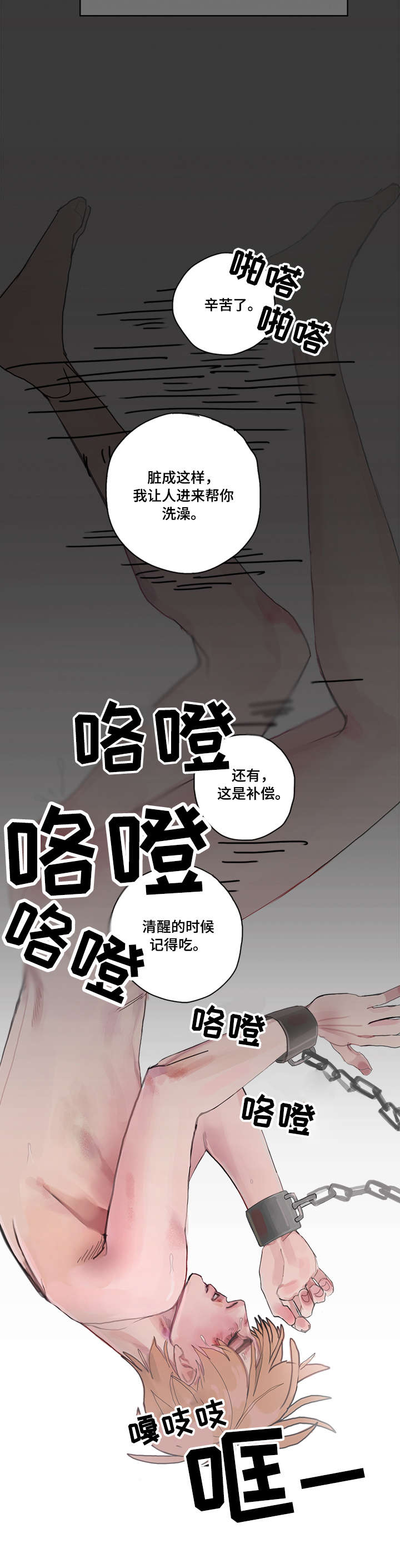 臣服漫画,第5章：机会4图