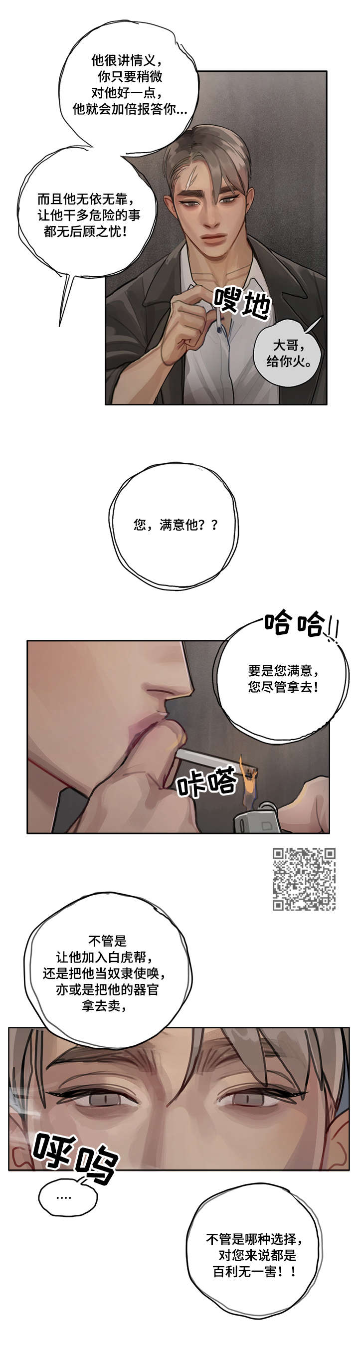 臣服漫画,第7章：下三滥1图
