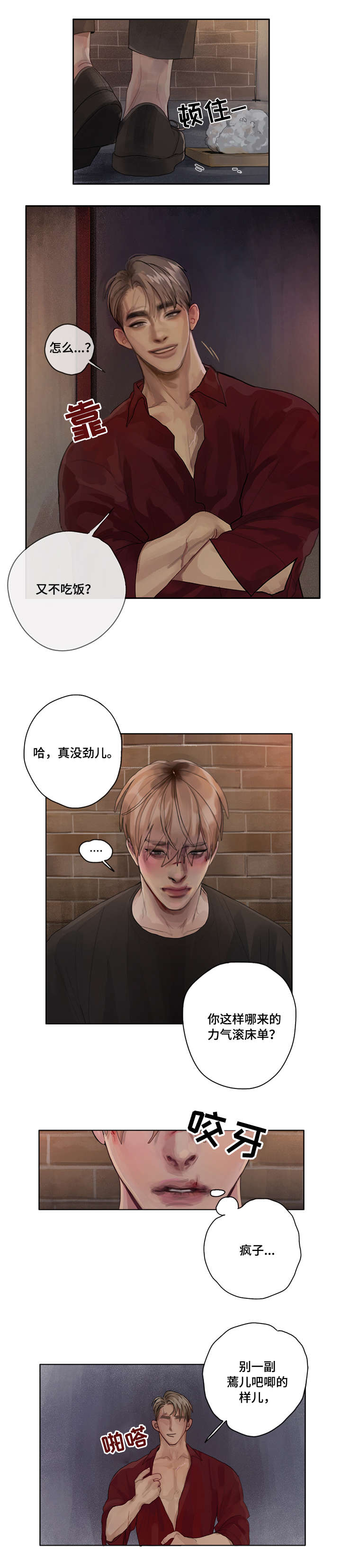 臣服实验作者迈克·辛格漫画,第1章：大哥2图