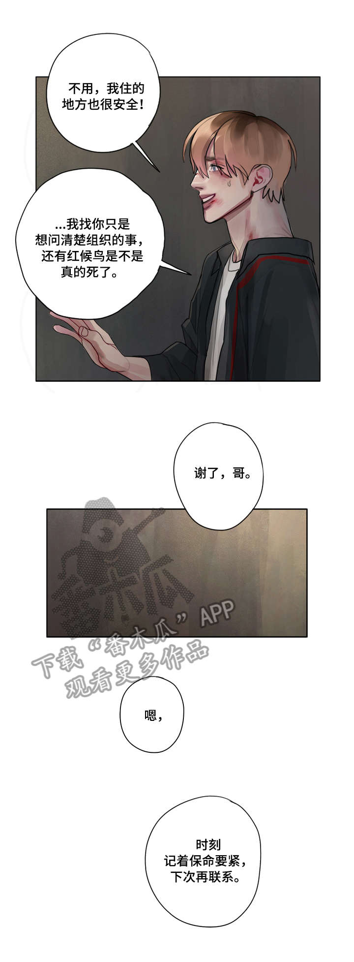 臣服漫画,第10章：证实3图