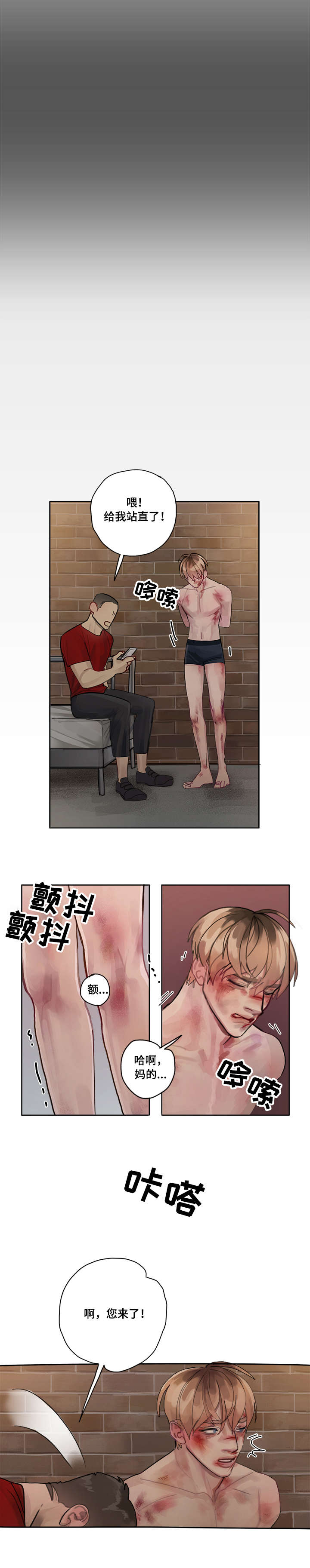 臣服漫画,第7章：下三滥4图